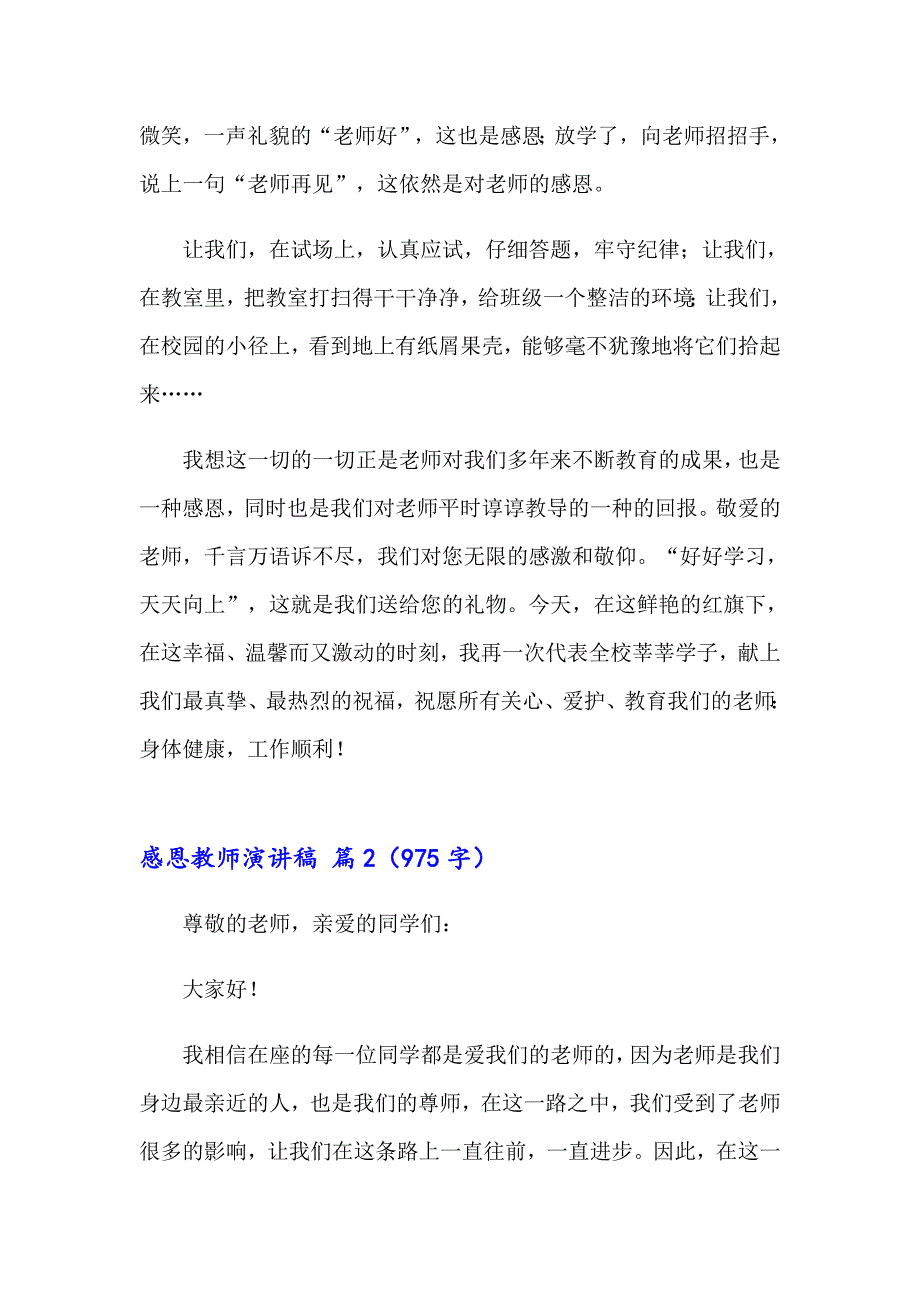 有关感恩教师演讲稿锦集七篇_第2页