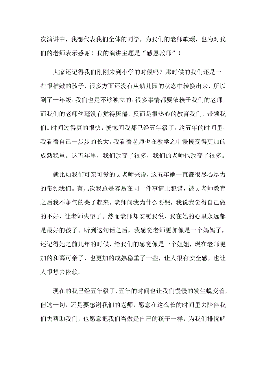 有关感恩教师演讲稿锦集七篇_第3页