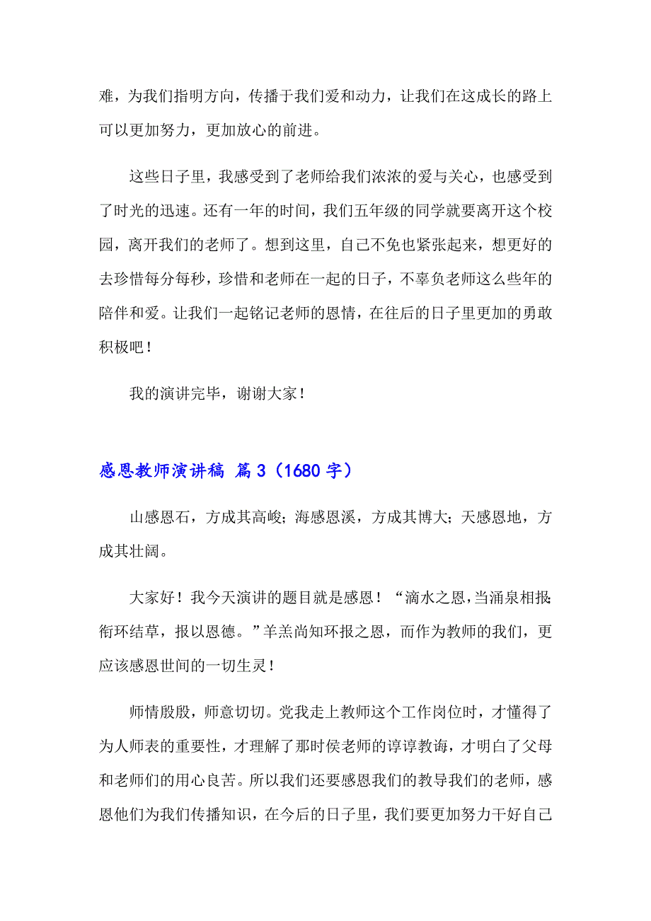 有关感恩教师演讲稿锦集七篇_第4页