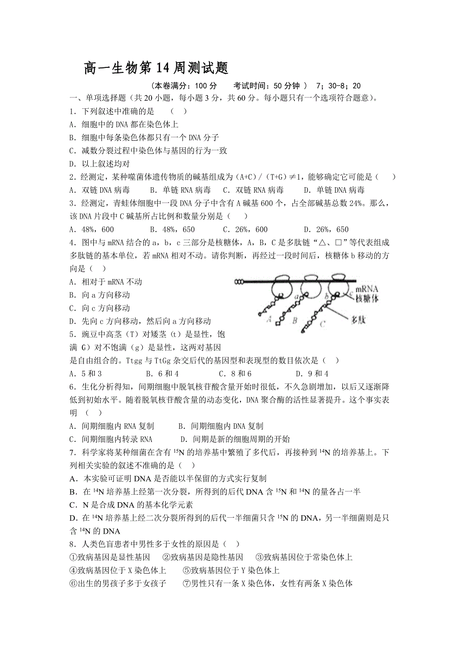 高一必修二第一至第四章测试_第1页