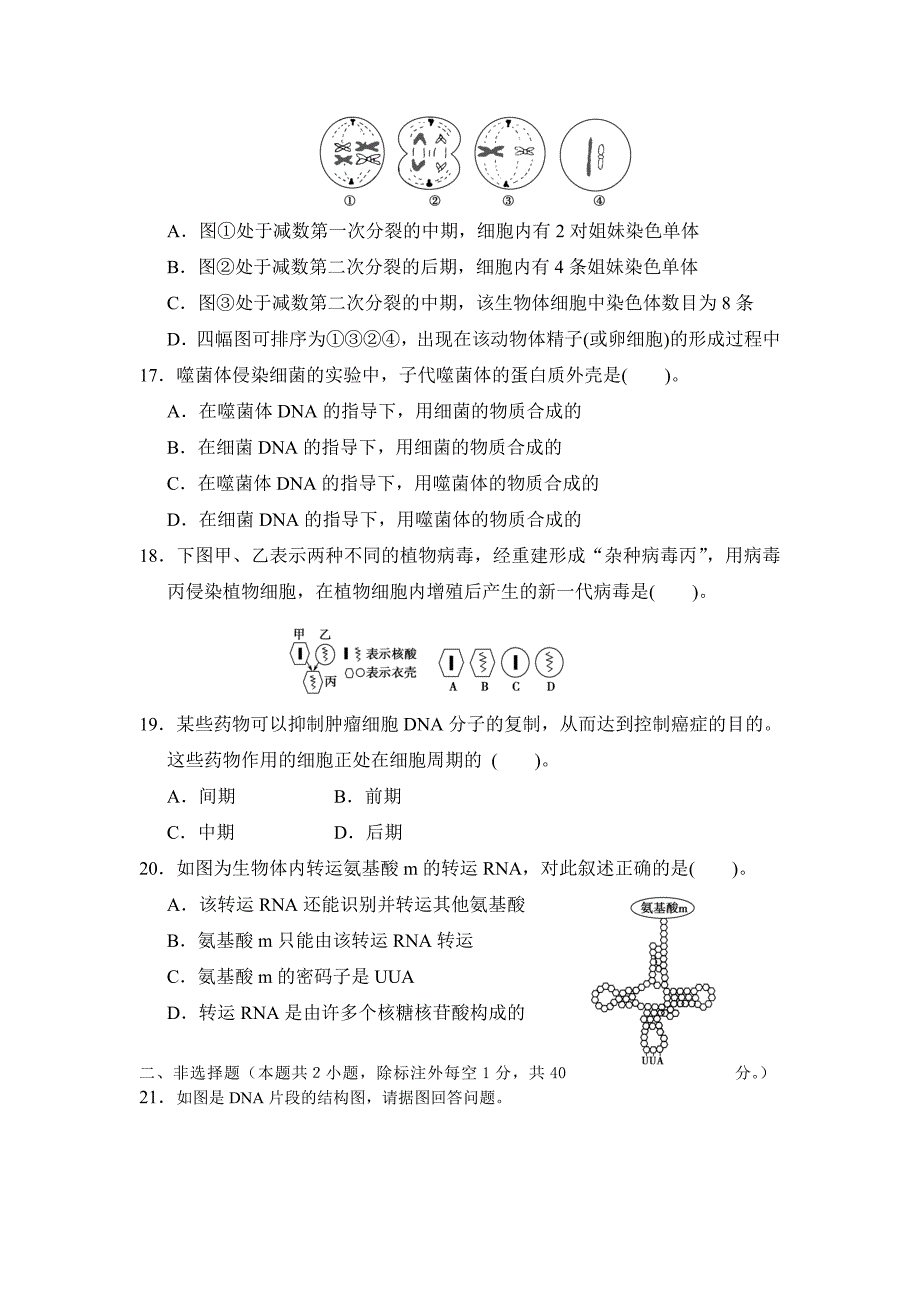 高一必修二第一至第四章测试_第3页