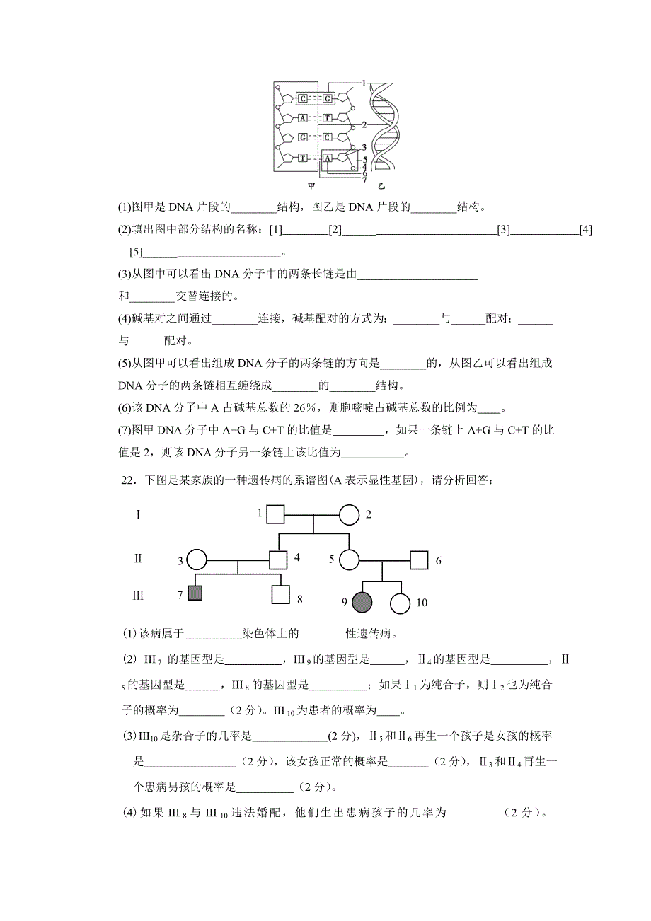 高一必修二第一至第四章测试_第4页