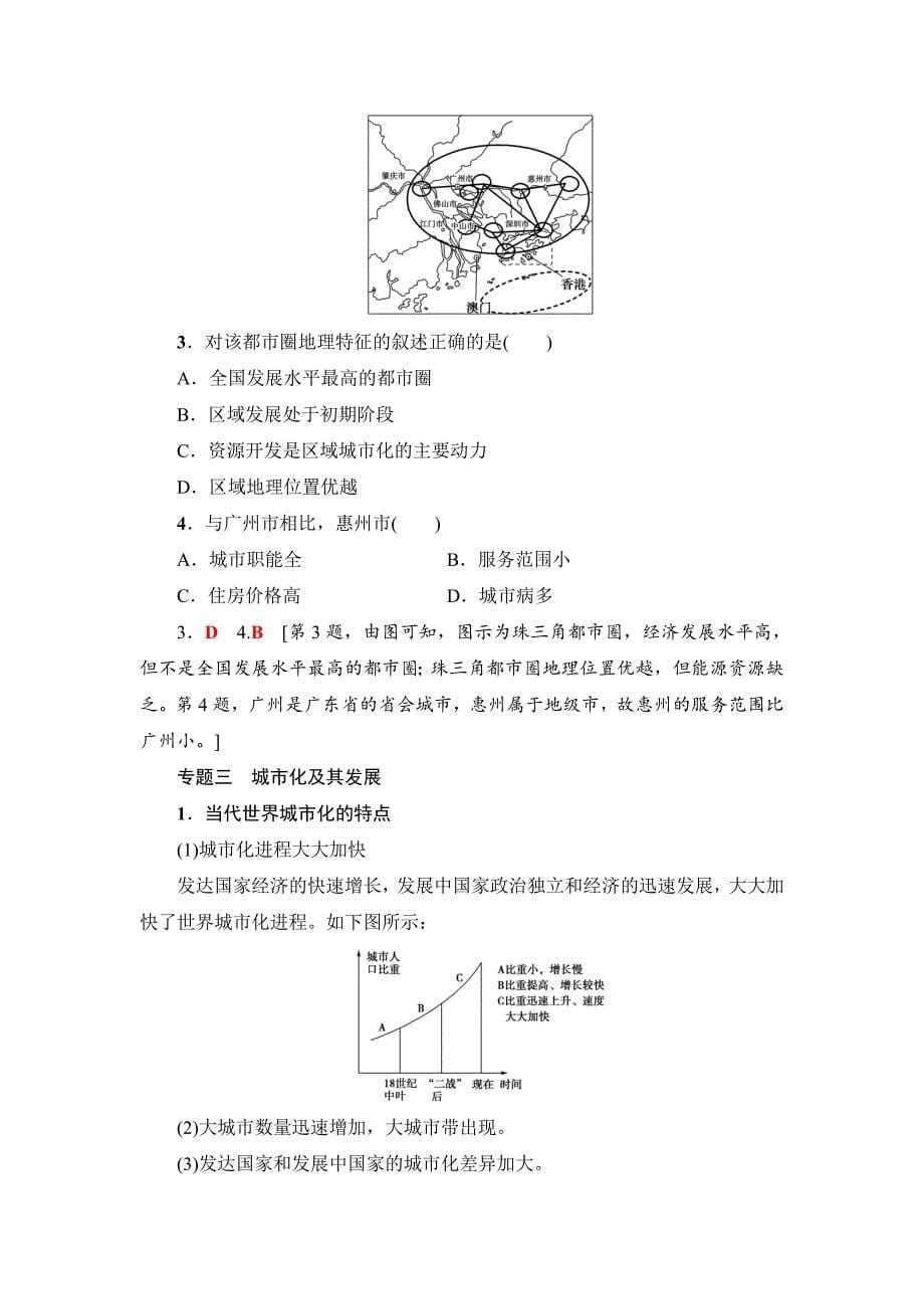 新版高中地理人教版必修二学案：第2章 章末小结与测评 Word版含答案_第5页