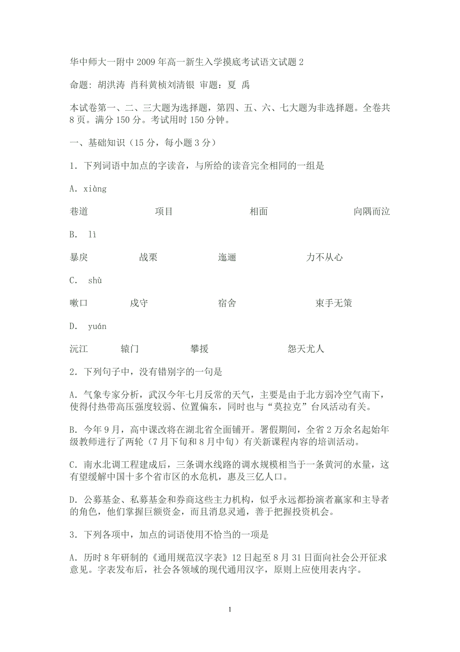 高一新生入学摸底2_第1页