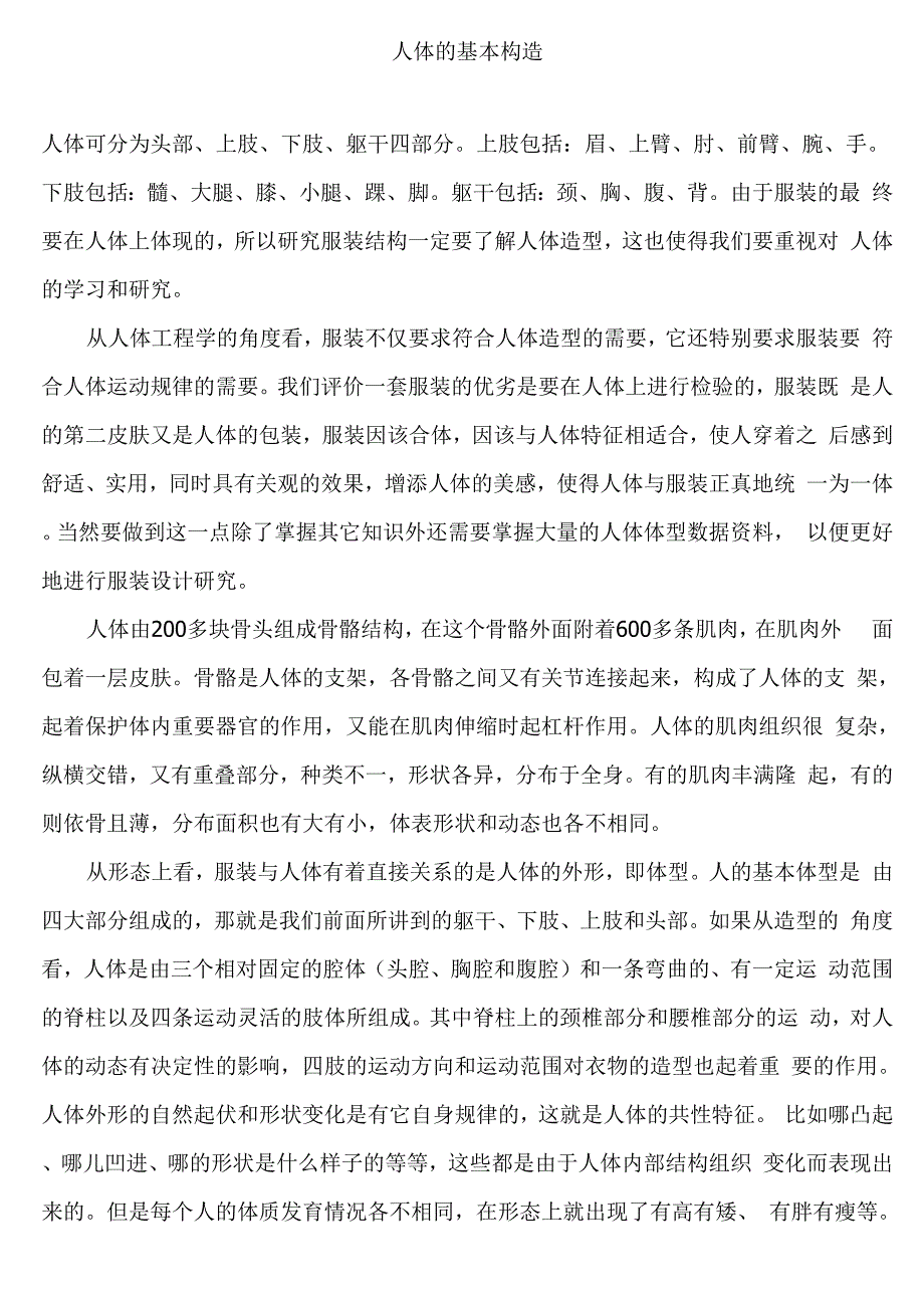 人体的基本构造_第1页