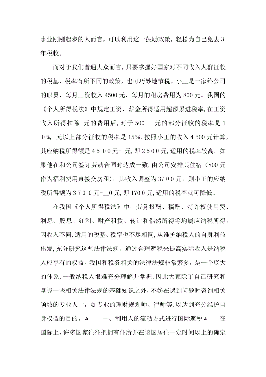 税法讲座心得1500字5篇_第2页