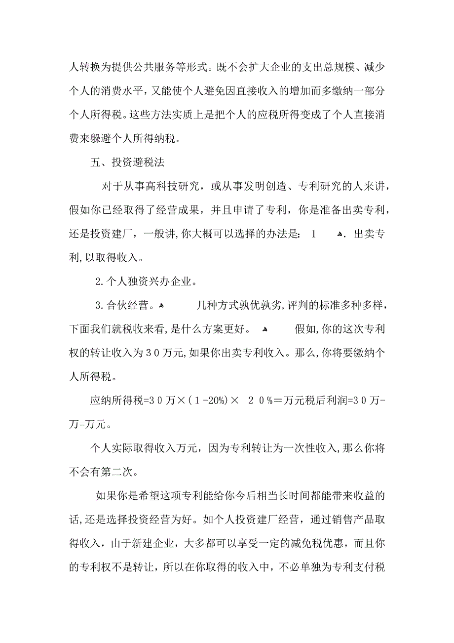 税法讲座心得1500字5篇_第4页