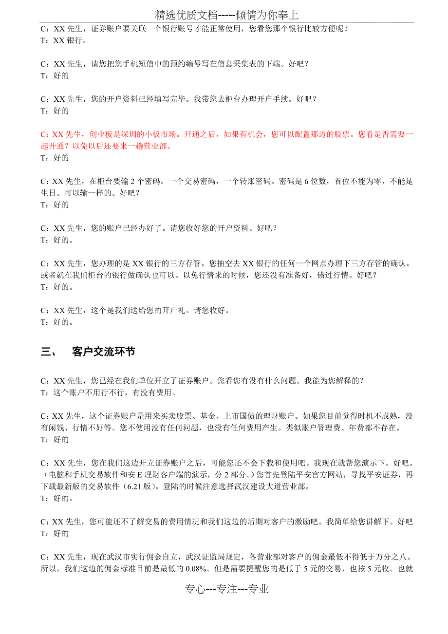 证券公司--指导开户话术(共4页)_第2页