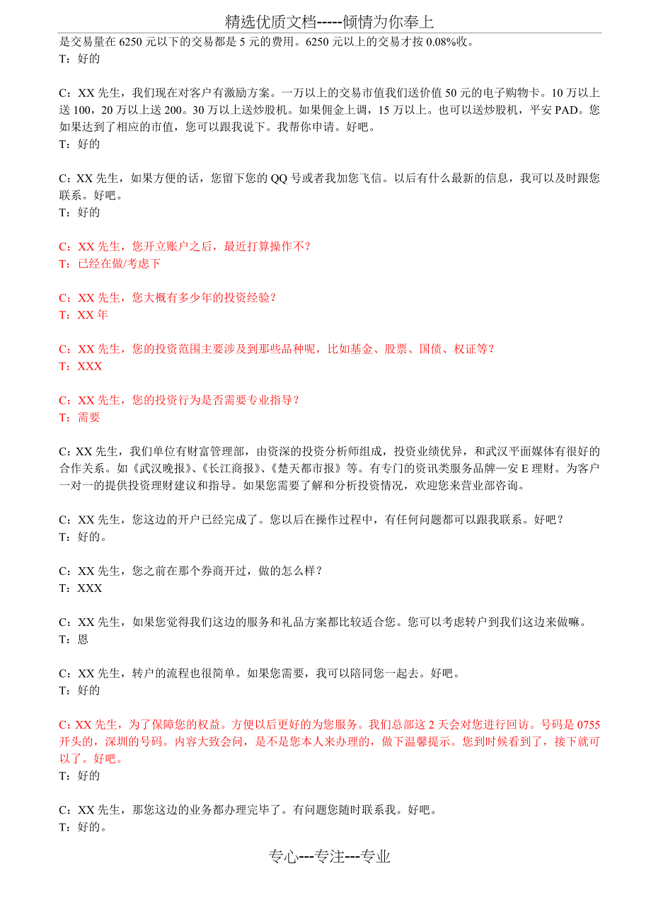 证券公司--指导开户话术(共4页)_第3页