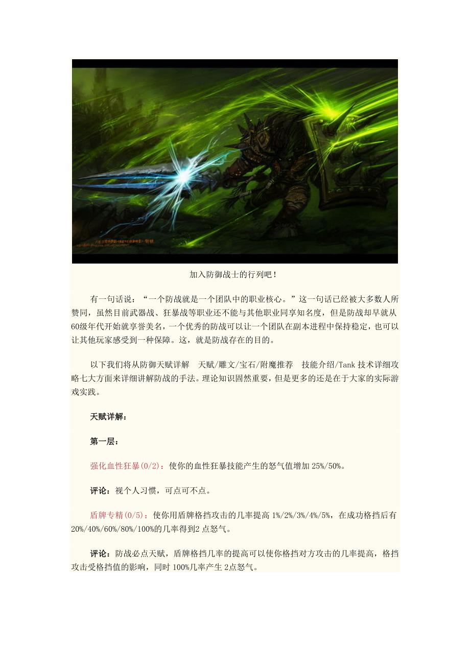 魔兽世界职业攻略防御战士天赋技能分析详解_第1页