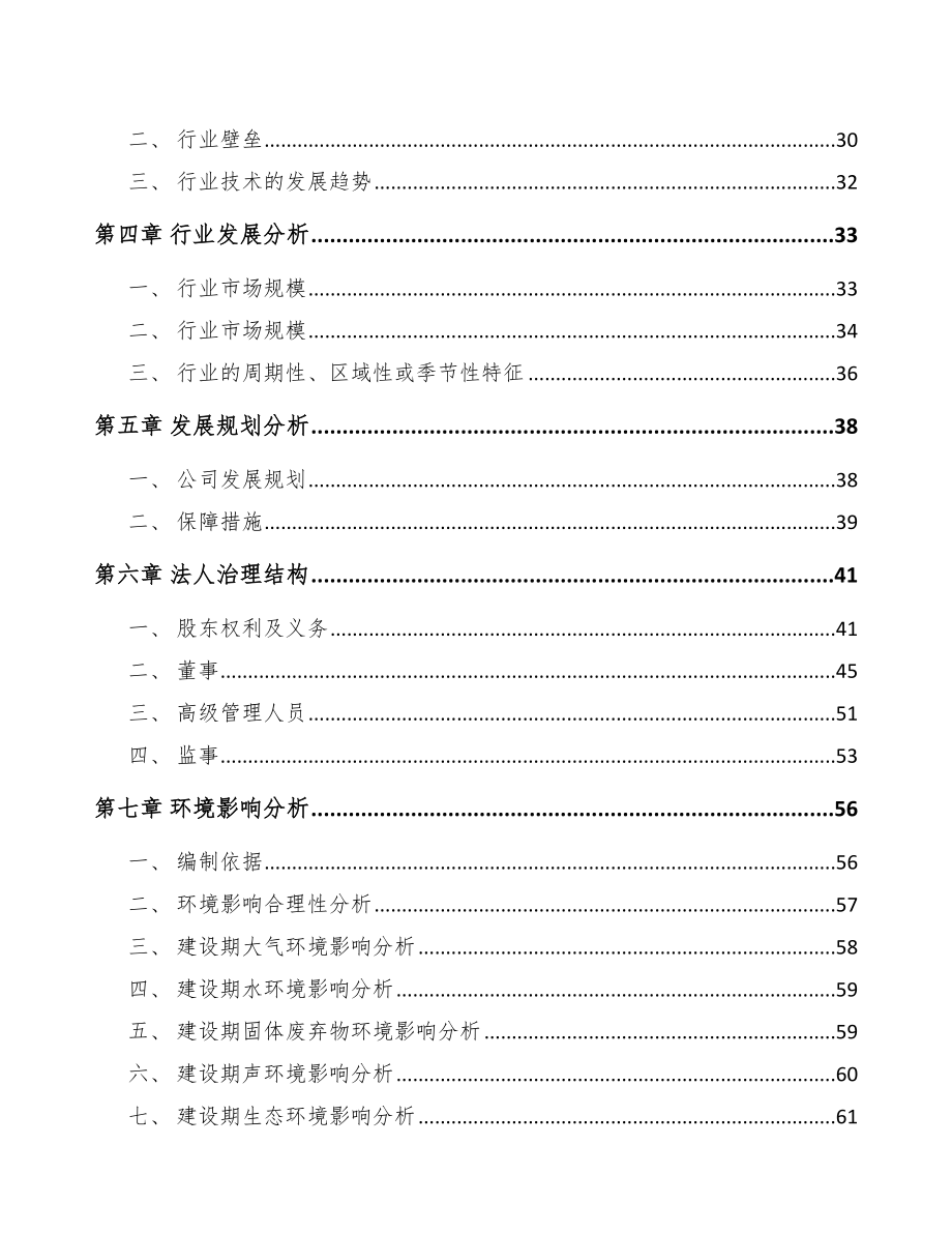 石家庄关于成立烟气处理设备公司可行性研究报告_第4页