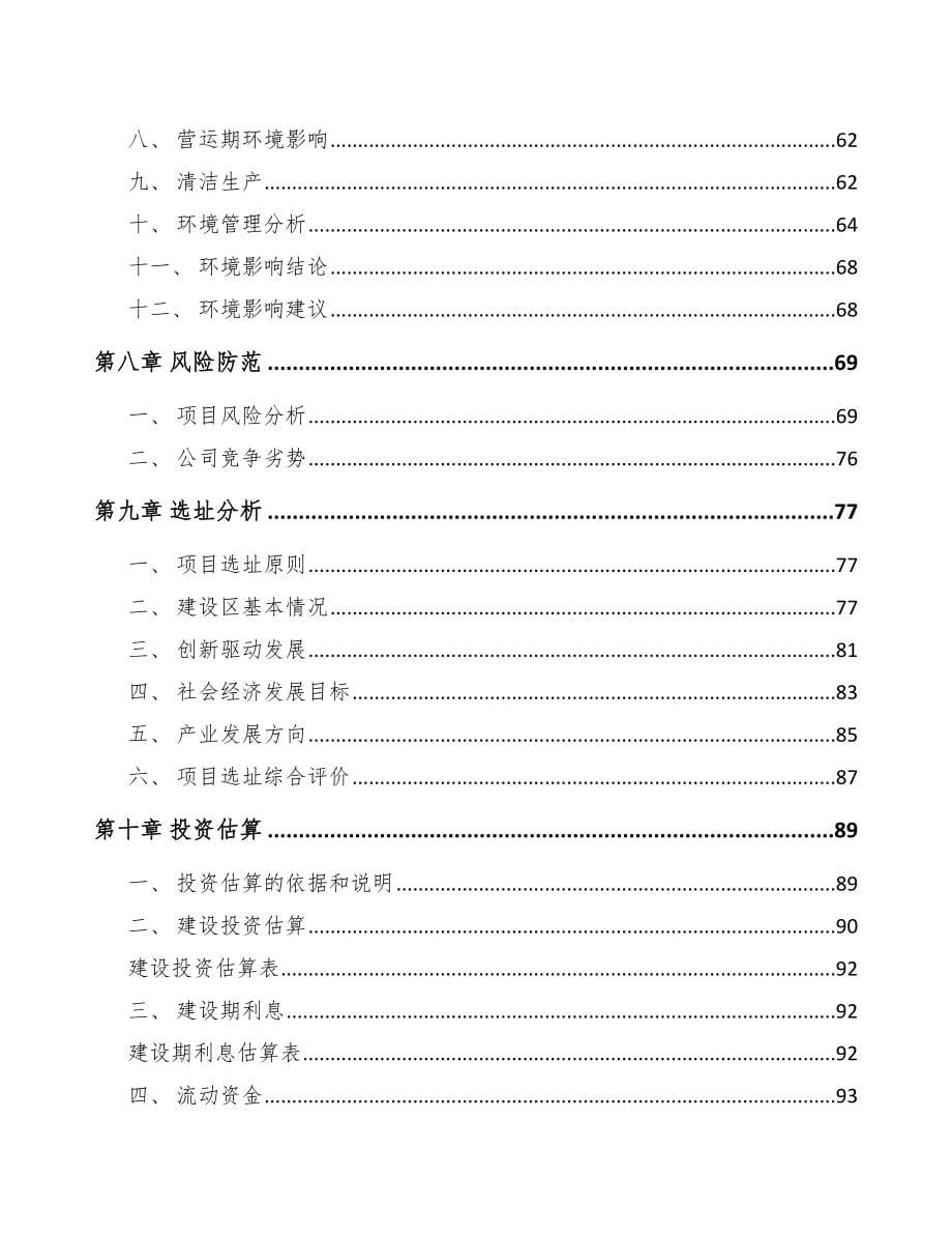 石家庄关于成立烟气处理设备公司可行性研究报告_第5页