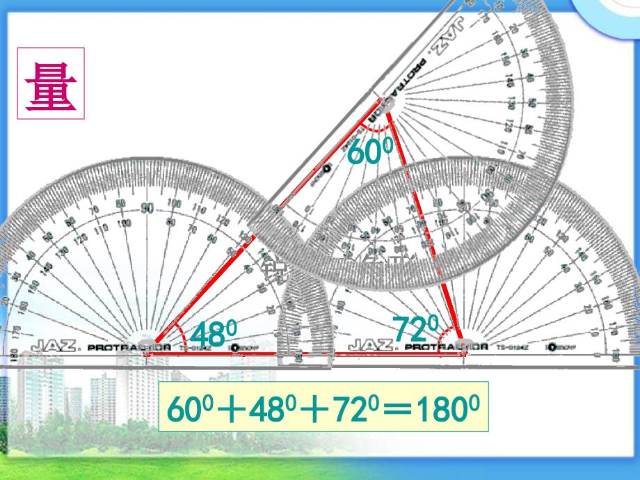 《三角形的内角和》PPT (2)_第4页