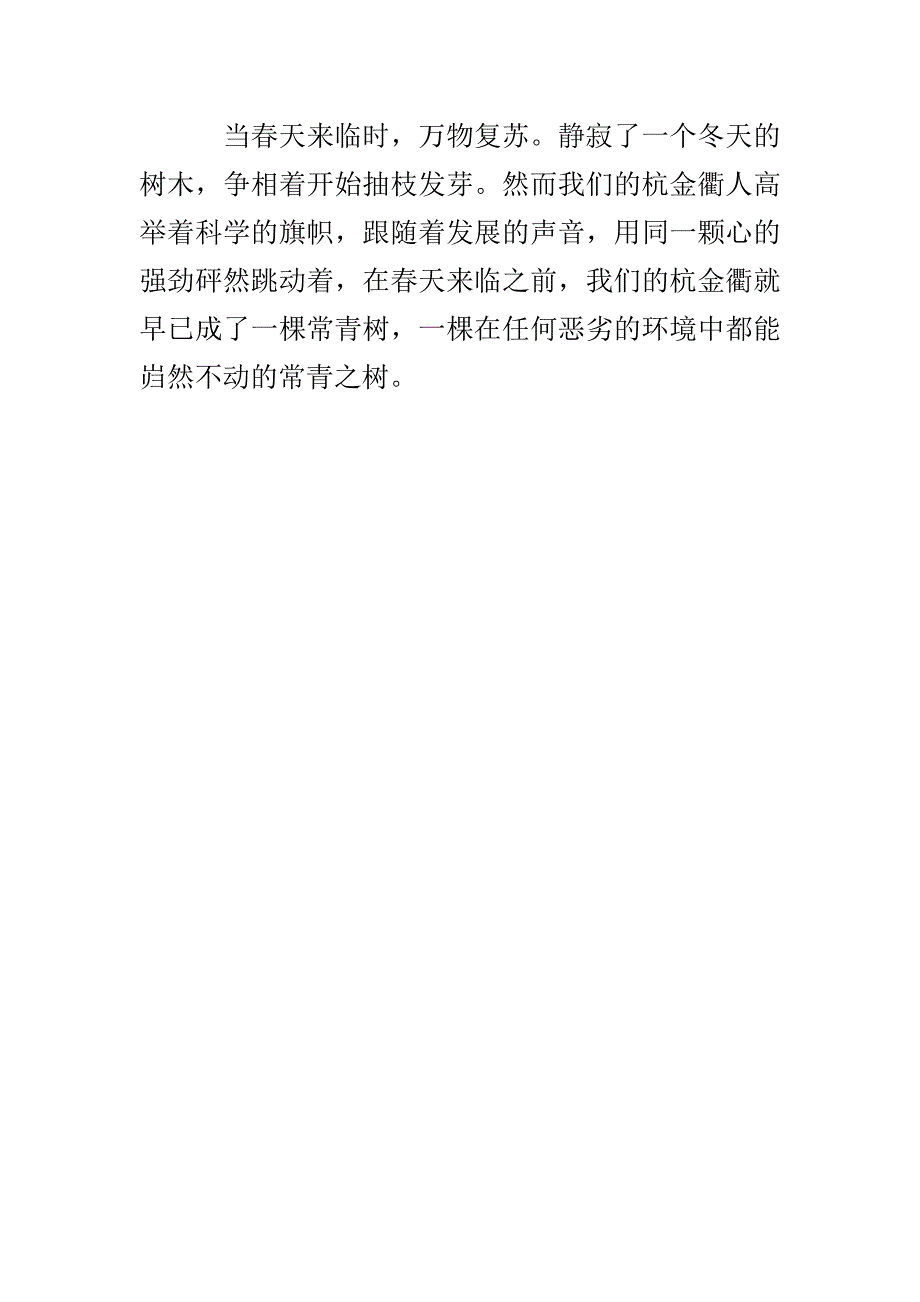 应对金融危机演讲稿_第4页