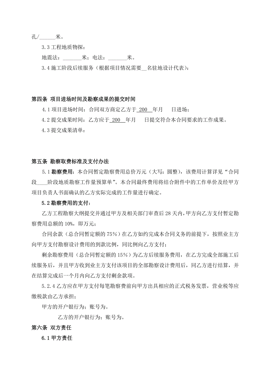 地质勘察合同新优质资料_第4页