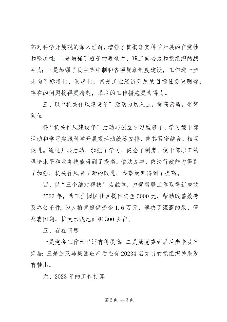 2023年经贸局党委书记述职报告.docx_第2页