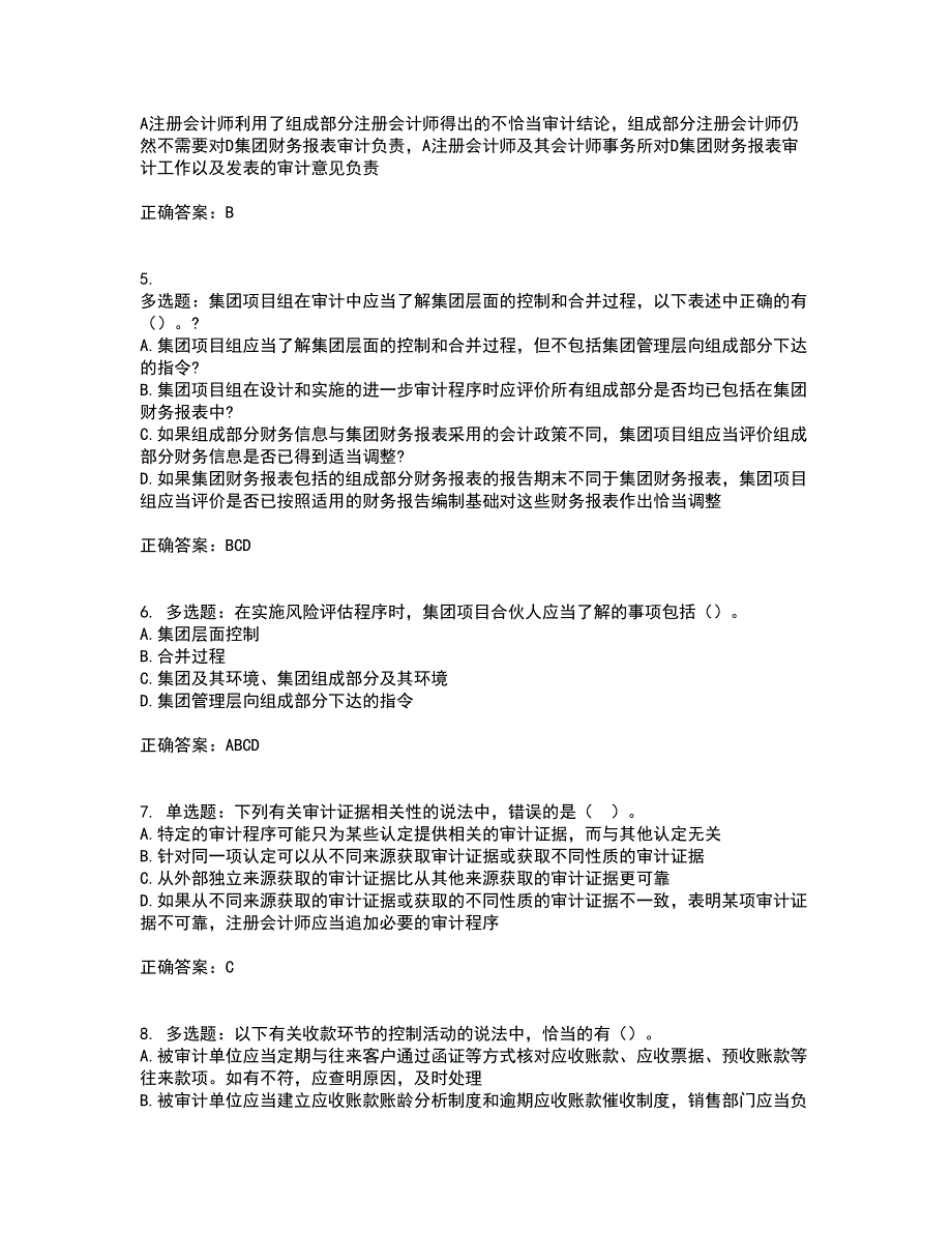 注册会计师《审计》考试历年真题汇总含答案参考39_第2页