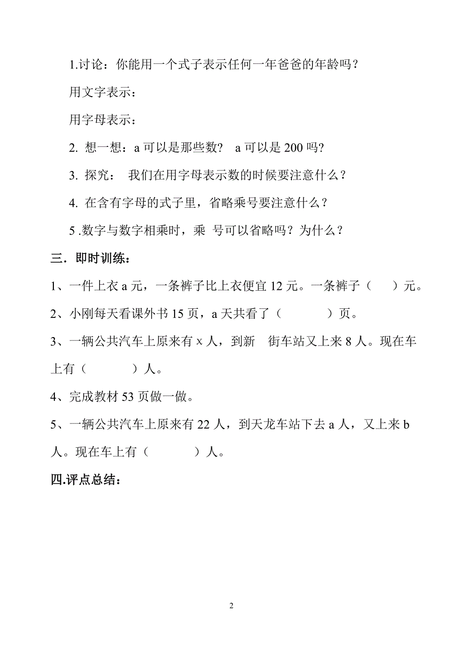 字母表示数 (2)_第2页