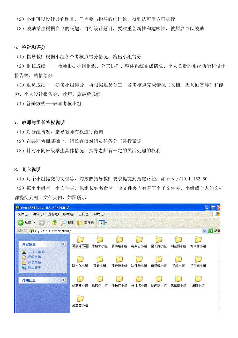 数据库课设过程化考核方案-2015下学期_第3页