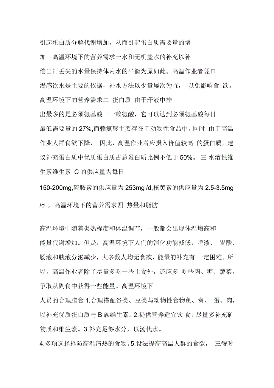 不同的环境和职业人员地营养_第2页