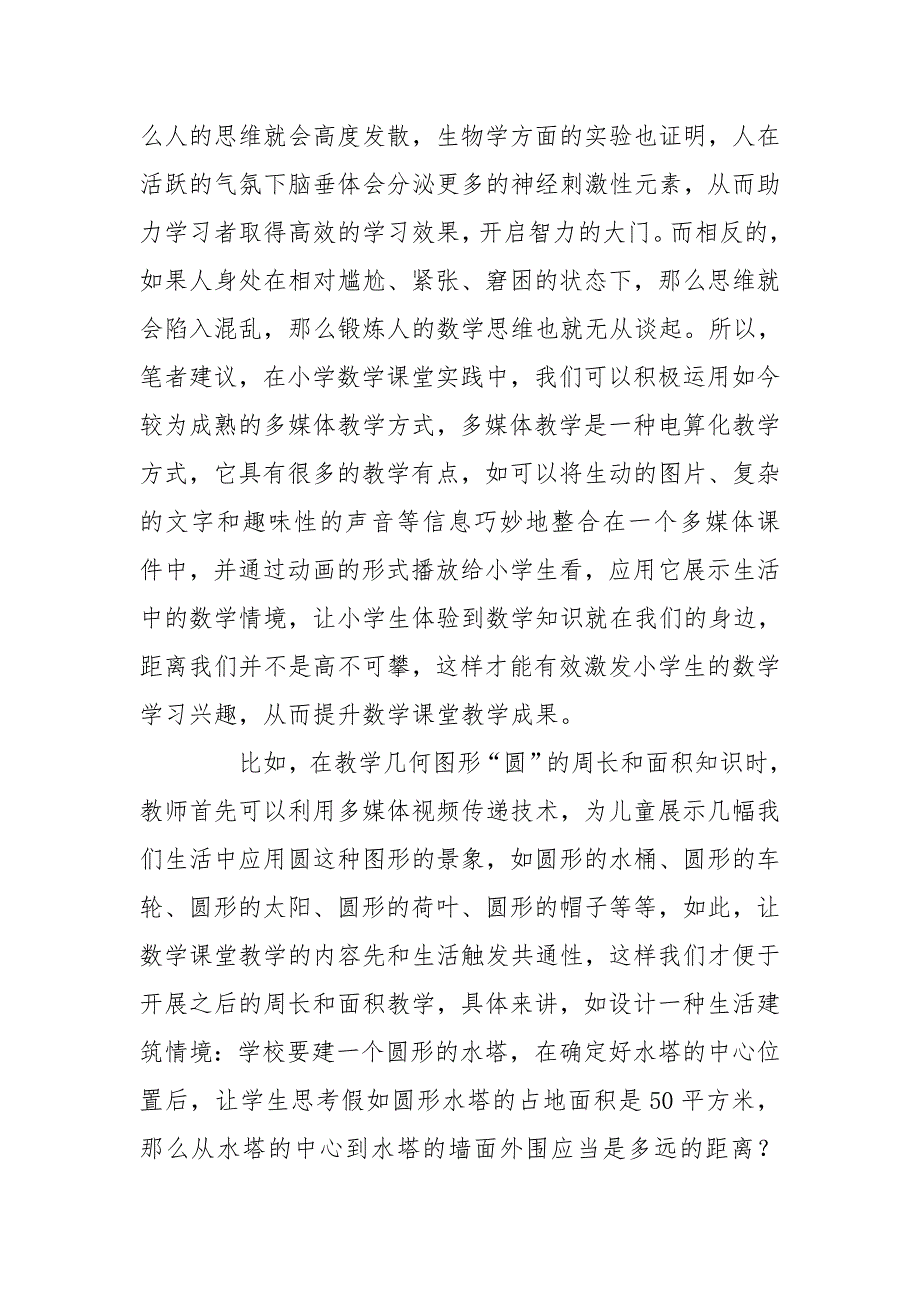 陶行知“生活即教育”在小学数学课堂中渗透探究-最新教育资料_第3页