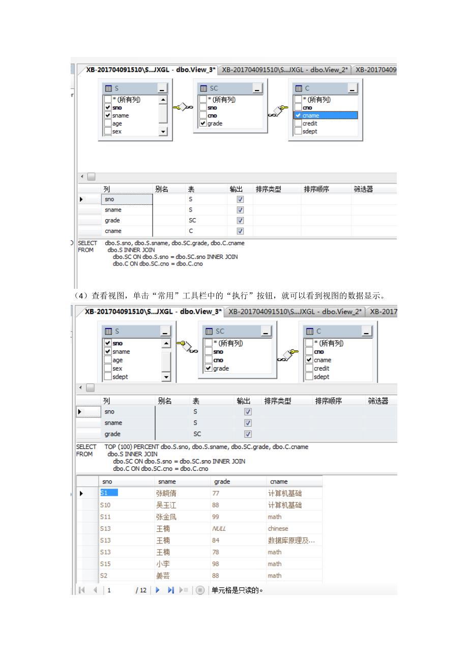 实验九视图和索引及数据关系图_第2页