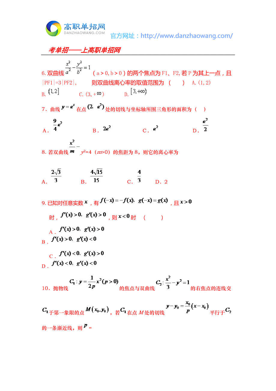 青岛酒店管理职业技术学院单招数学模拟试题附答案解析.docx_第2页