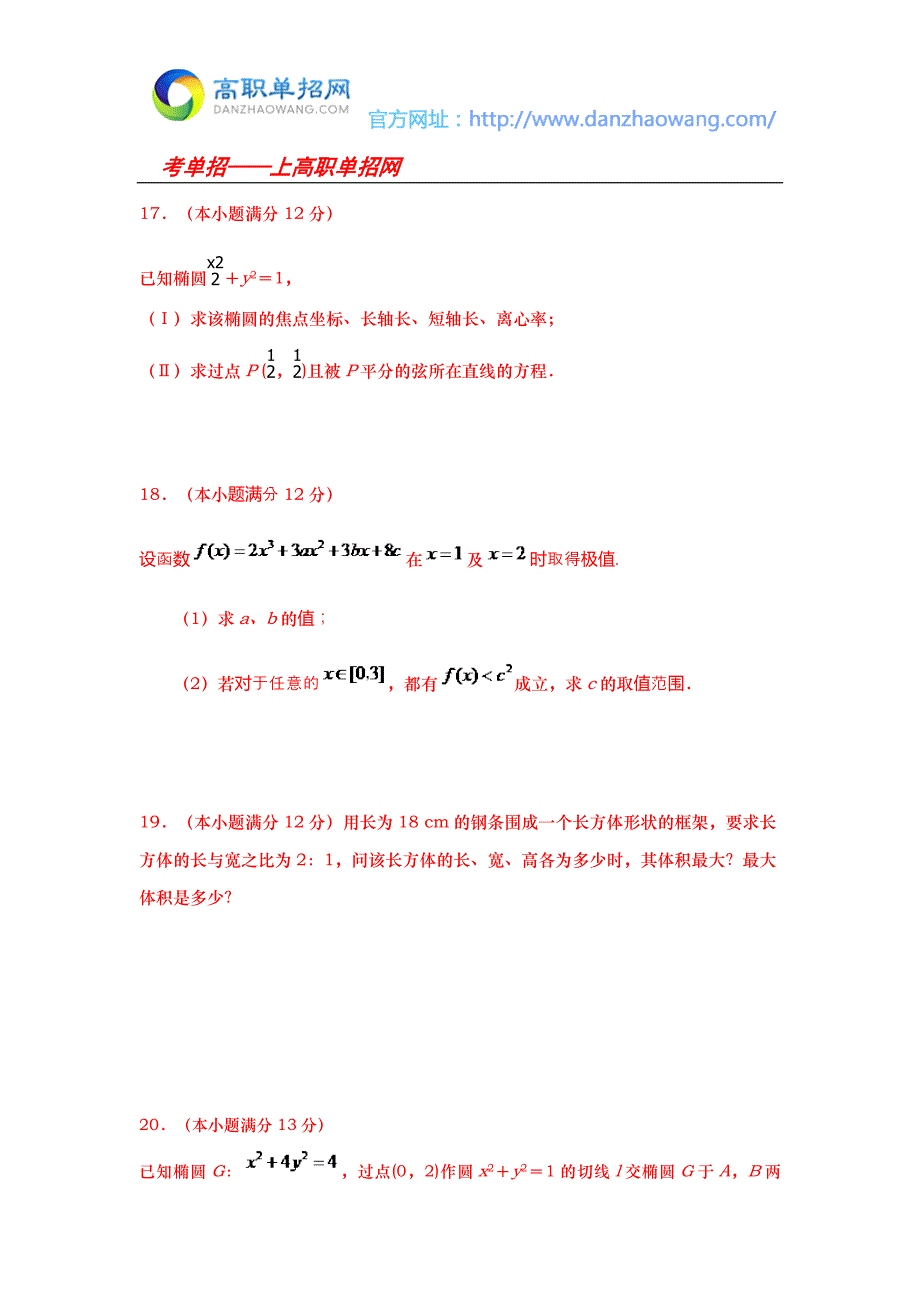 青岛酒店管理职业技术学院单招数学模拟试题附答案解析.docx_第4页