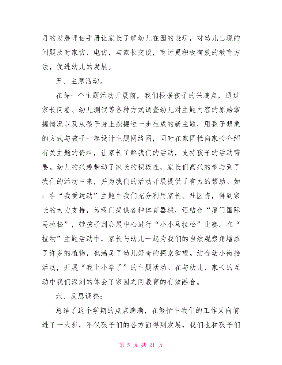 大班下学期班务总结大班下学期班务总结_第5页