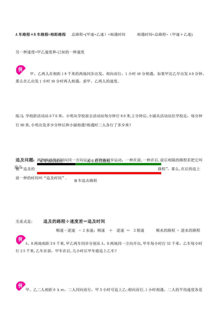 二元一次方程组的应用13种类型_第2页