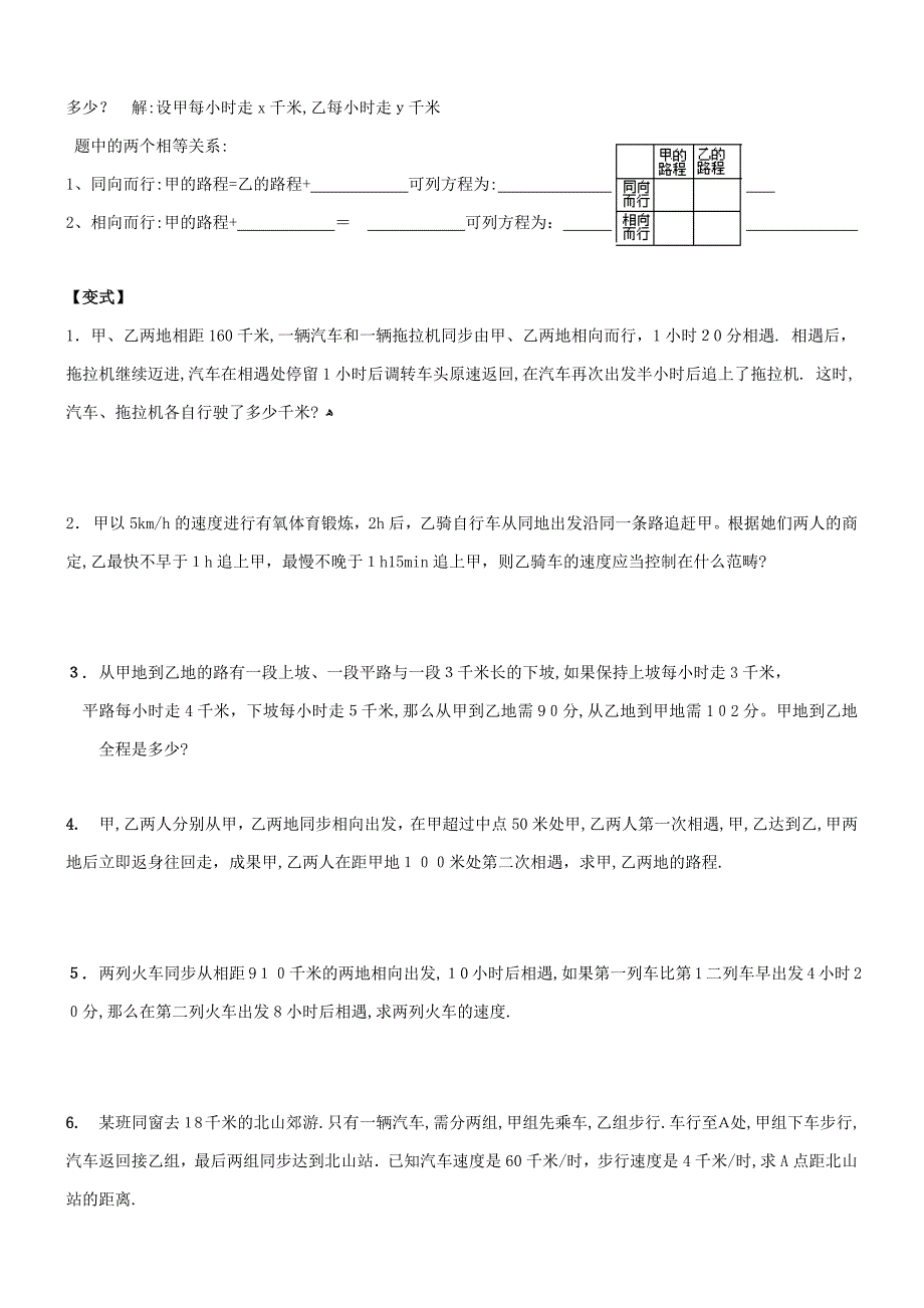 二元一次方程组的应用13种类型_第3页