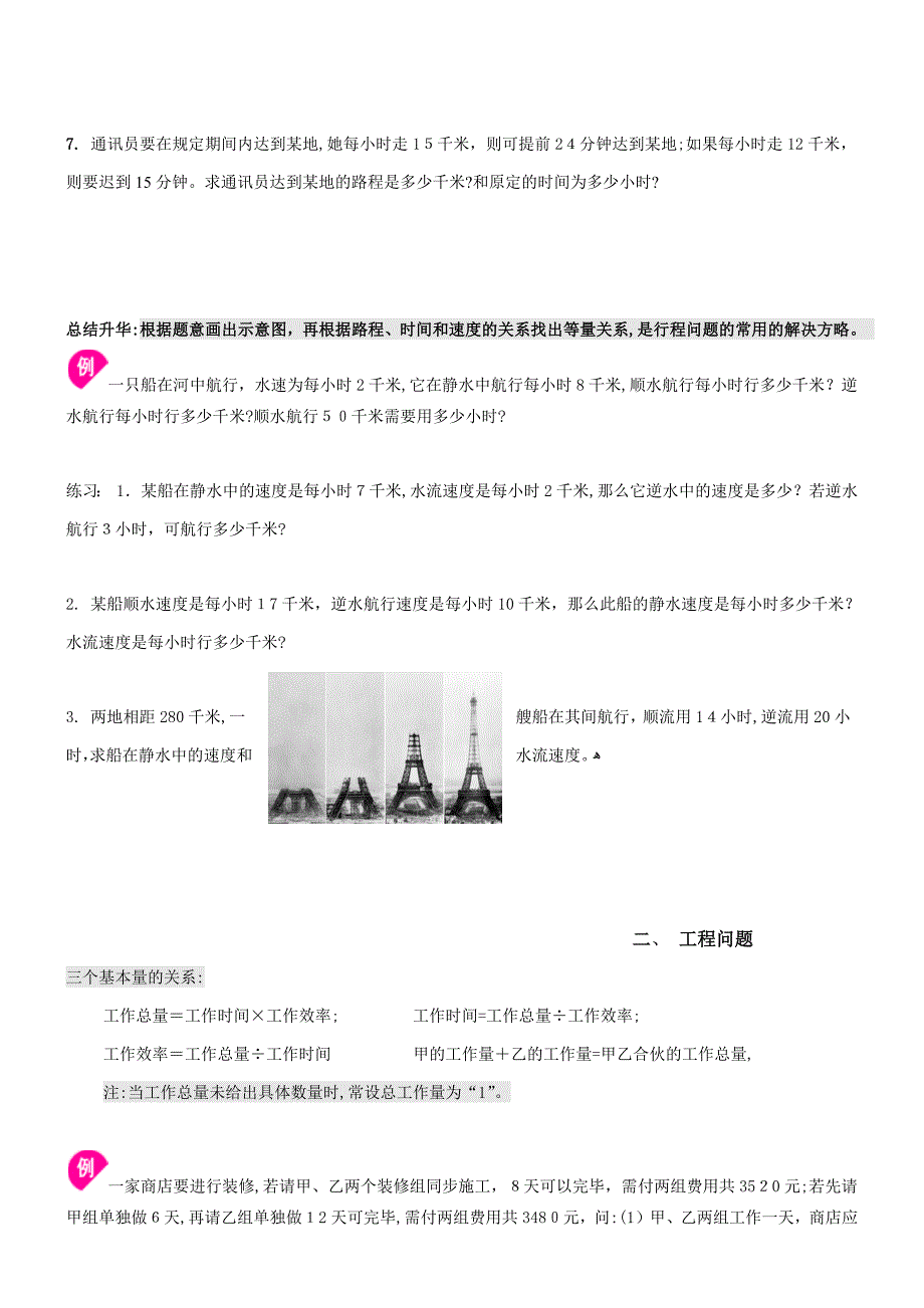 二元一次方程组的应用13种类型_第4页