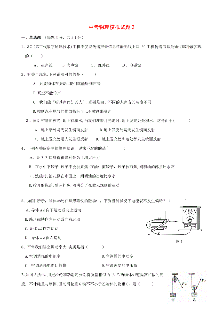 广东省中考物理模拟试题3-新人教版_第1页