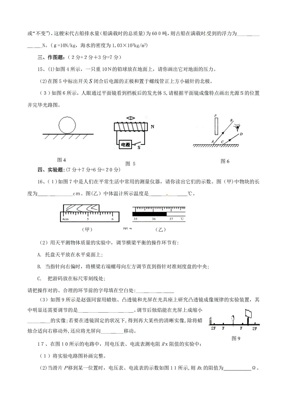 广东省中考物理模拟试题3-新人教版_第3页