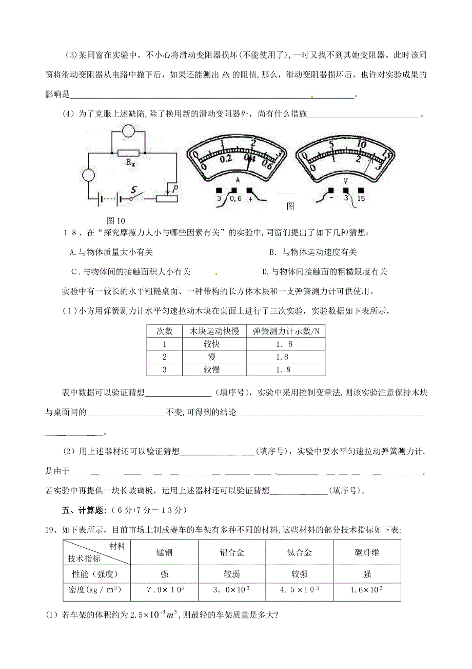 广东省中考物理模拟试题3-新人教版_第4页