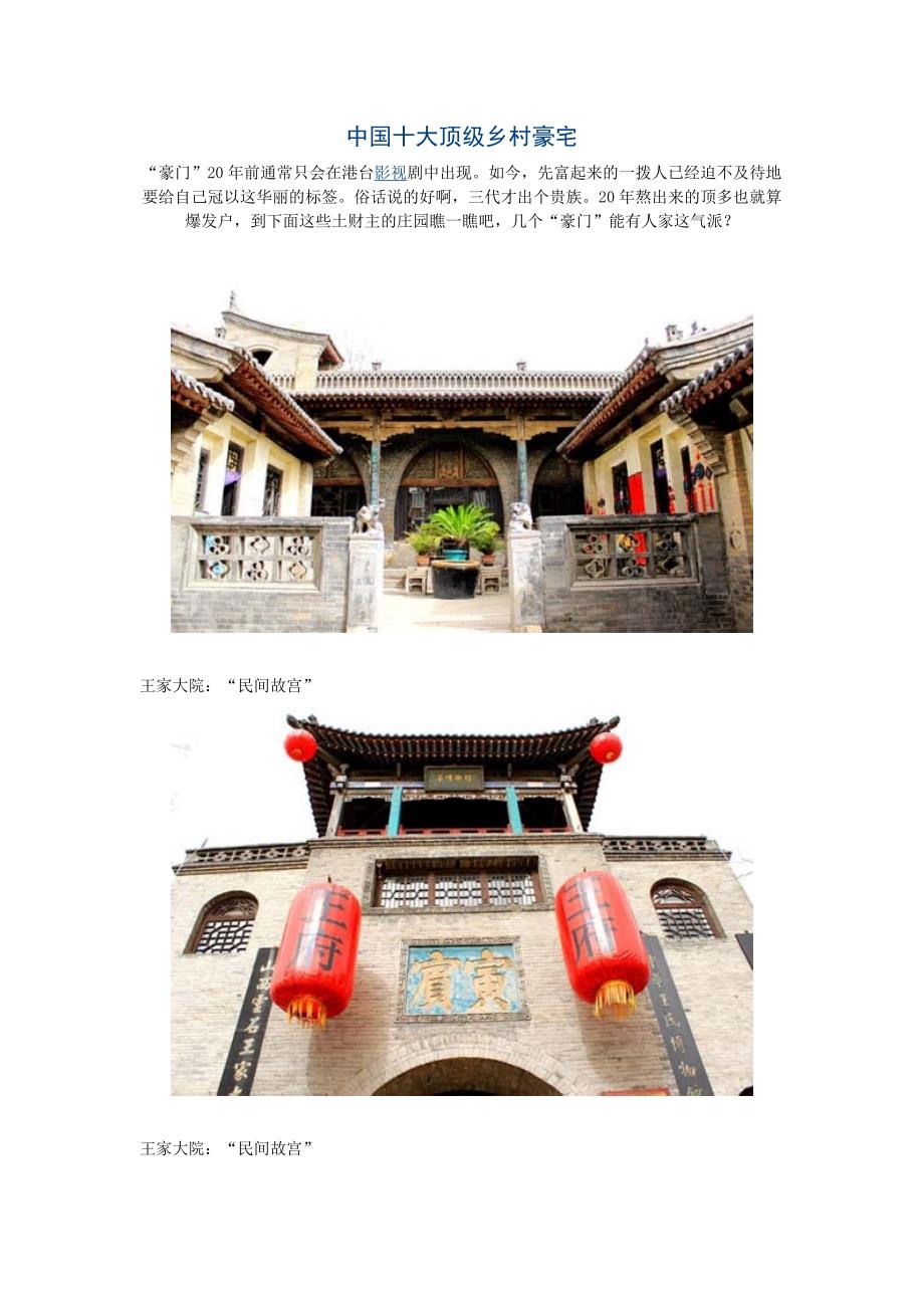 中国十大顶级乡村豪宅.doc_第1页