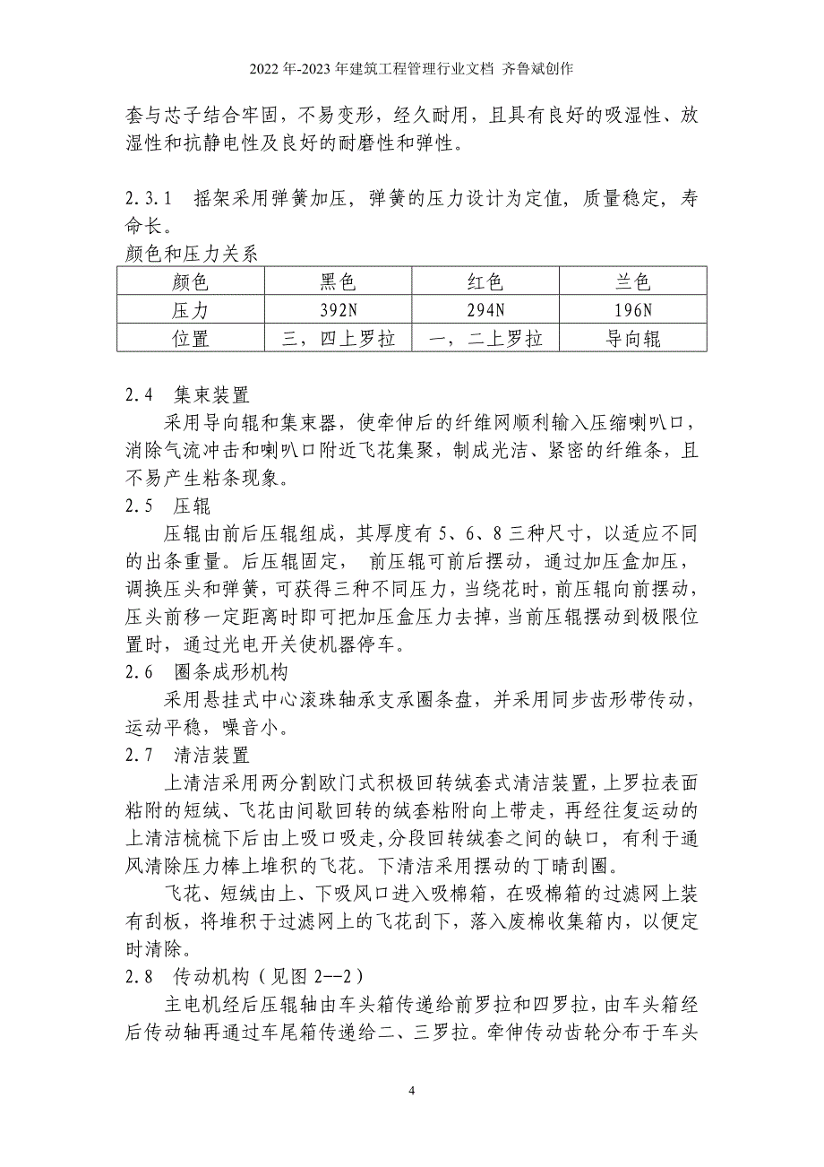 FA313培训教材_第4页