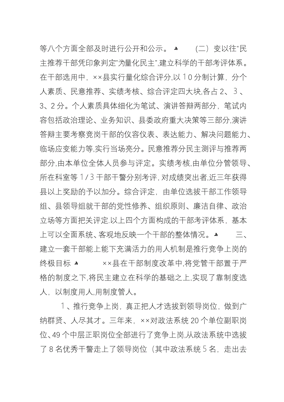 县政法队伍竞争上岗经验总结.docx_第3页