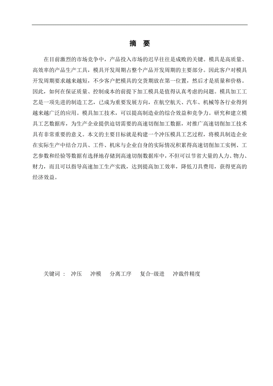 模具设计及加工工艺_第2页