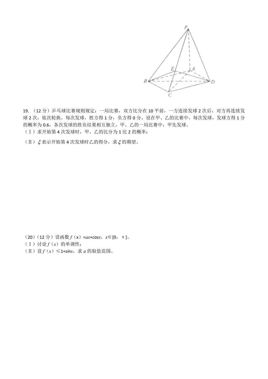 2012年高考数学全国卷一理数.doc_第3页