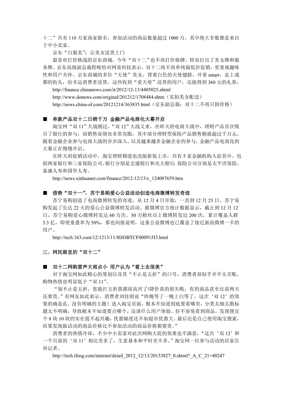 电商“双十二”促销跟踪报告_第4页