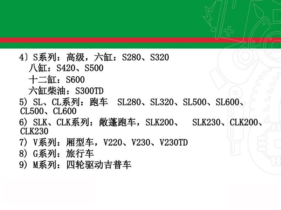 奔驰发动机控制系统概述_第3页