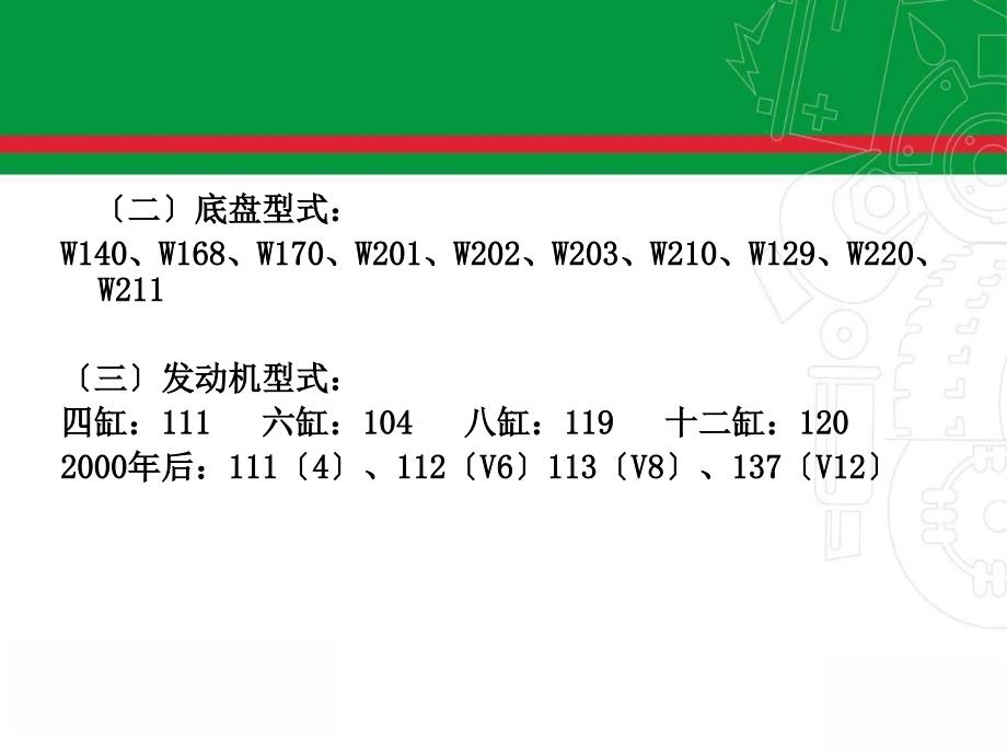 奔驰发动机控制系统概述_第4页