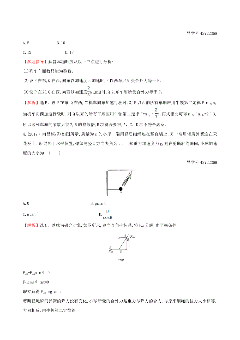 高三物理一轮复习课时提升作业八第三章牛顿运动定律第2讲牛顿第二定律两类动力学问题_第3页