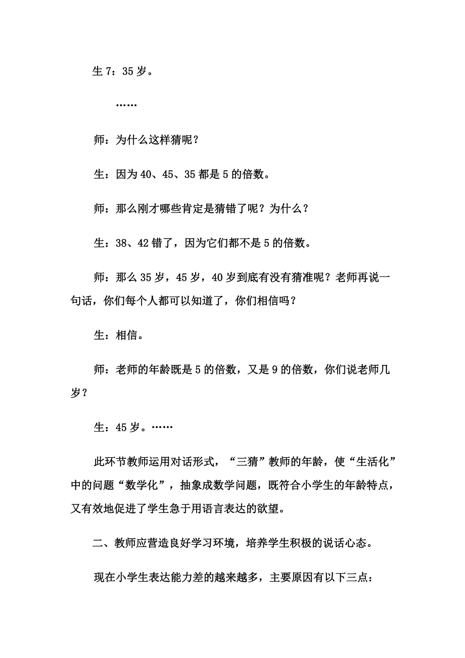 小学数学语言表达能力的培养与思考0000000000_第4页