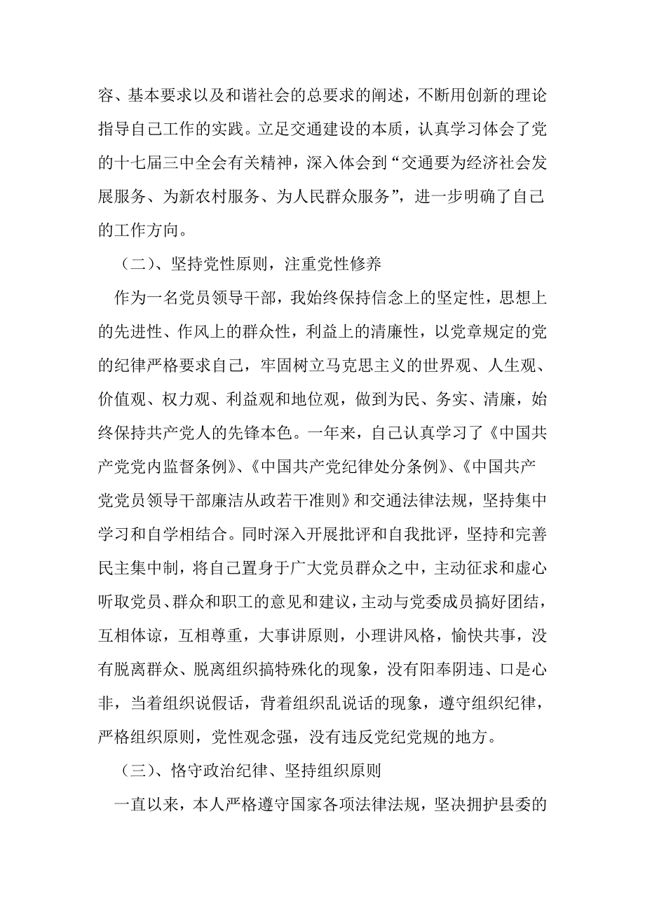 交通局总工程师述职述廉_第2页