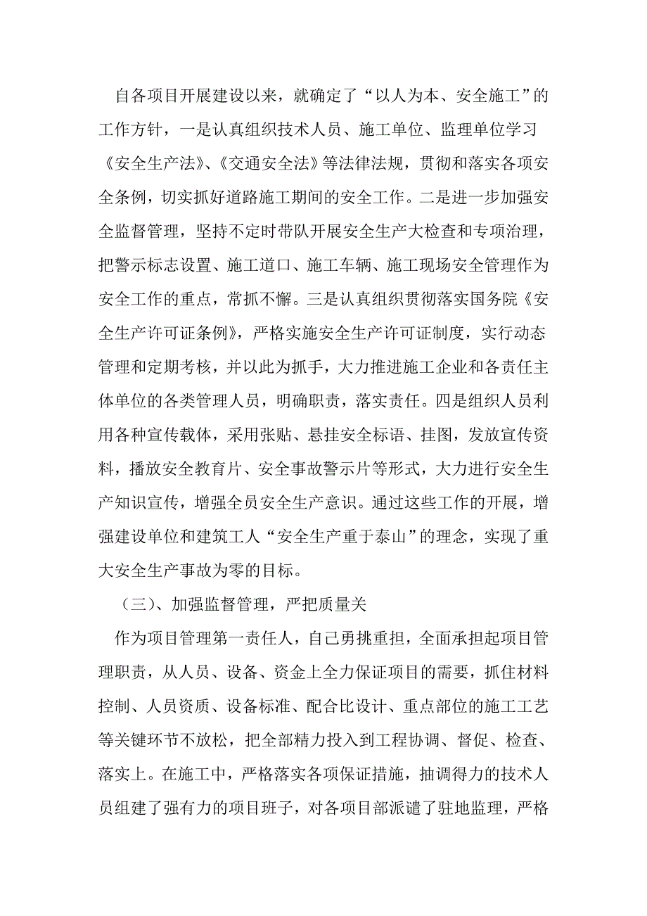 交通局总工程师述职述廉_第4页