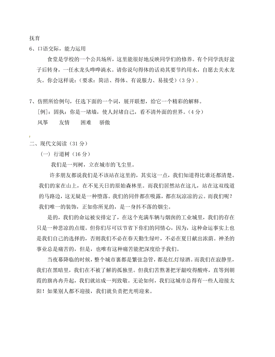 初一语文上册第二单元检测题及答案_第2页