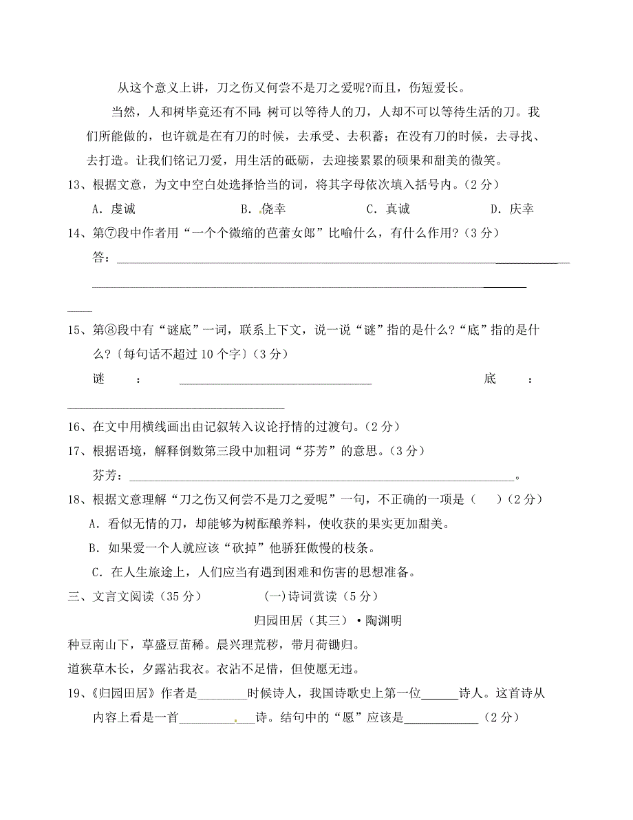 初一语文上册第二单元检测题及答案_第5页