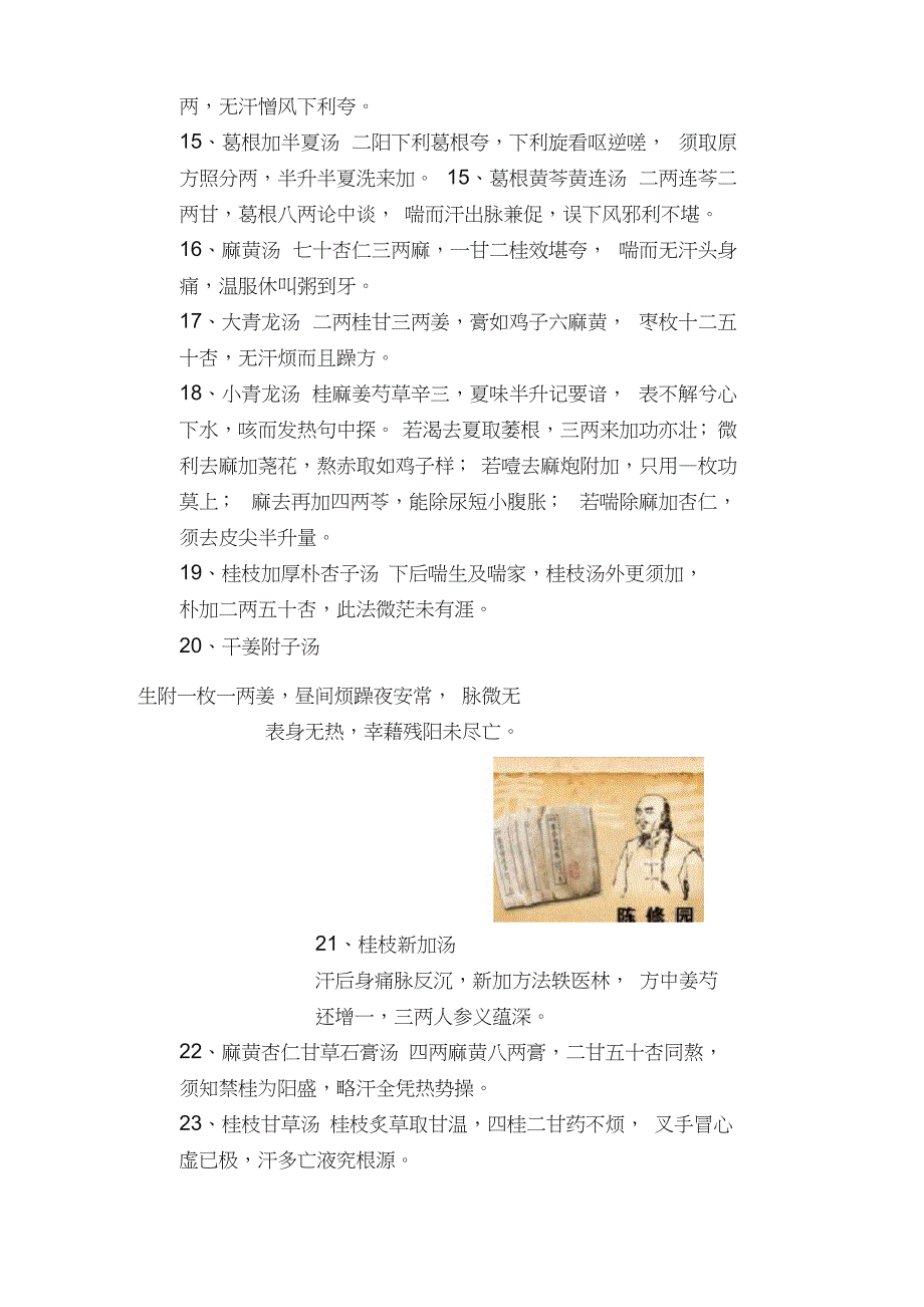 陈修园《长沙方歌括106首》全文背诵版太珍贵了_第3页